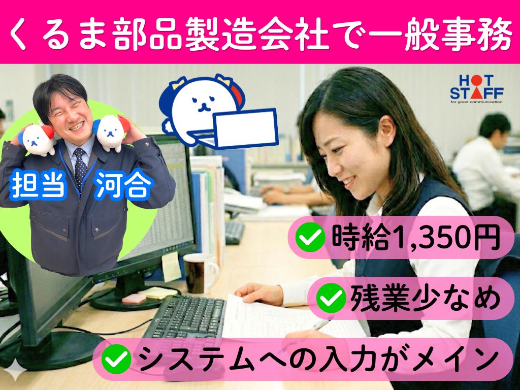 株式会社ホットスタッフ各務原（岐阜県）の女性バイト求人情報