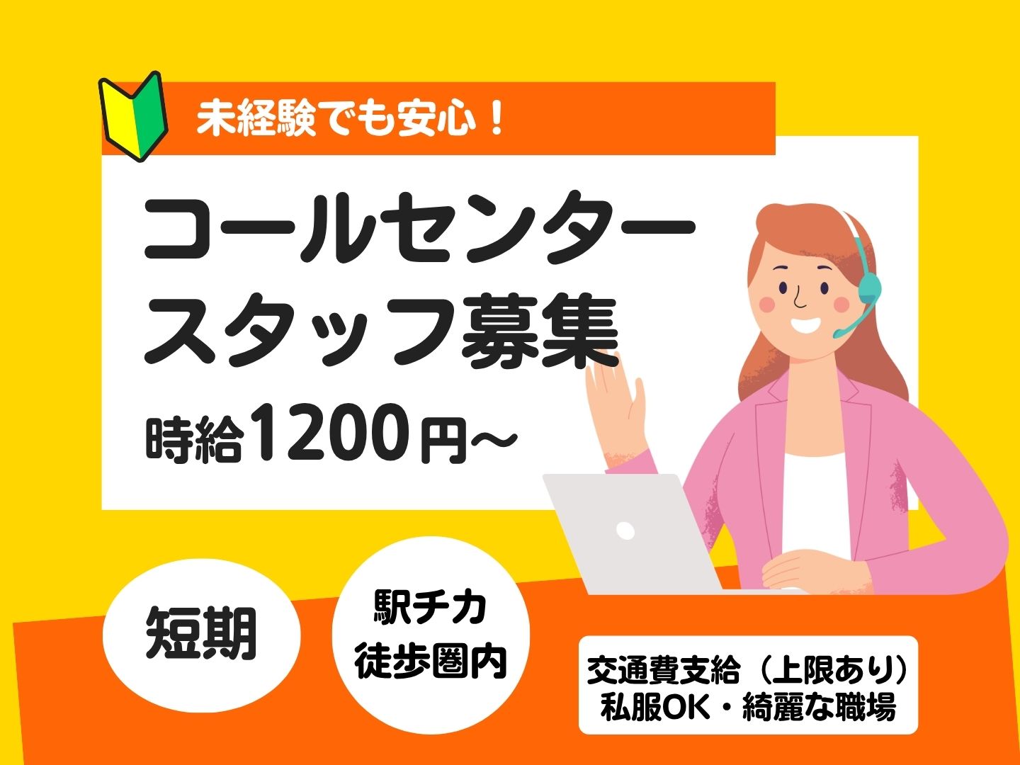 株式会社ホットスタッフ奈良（奈良県）の女性バイト求人情報