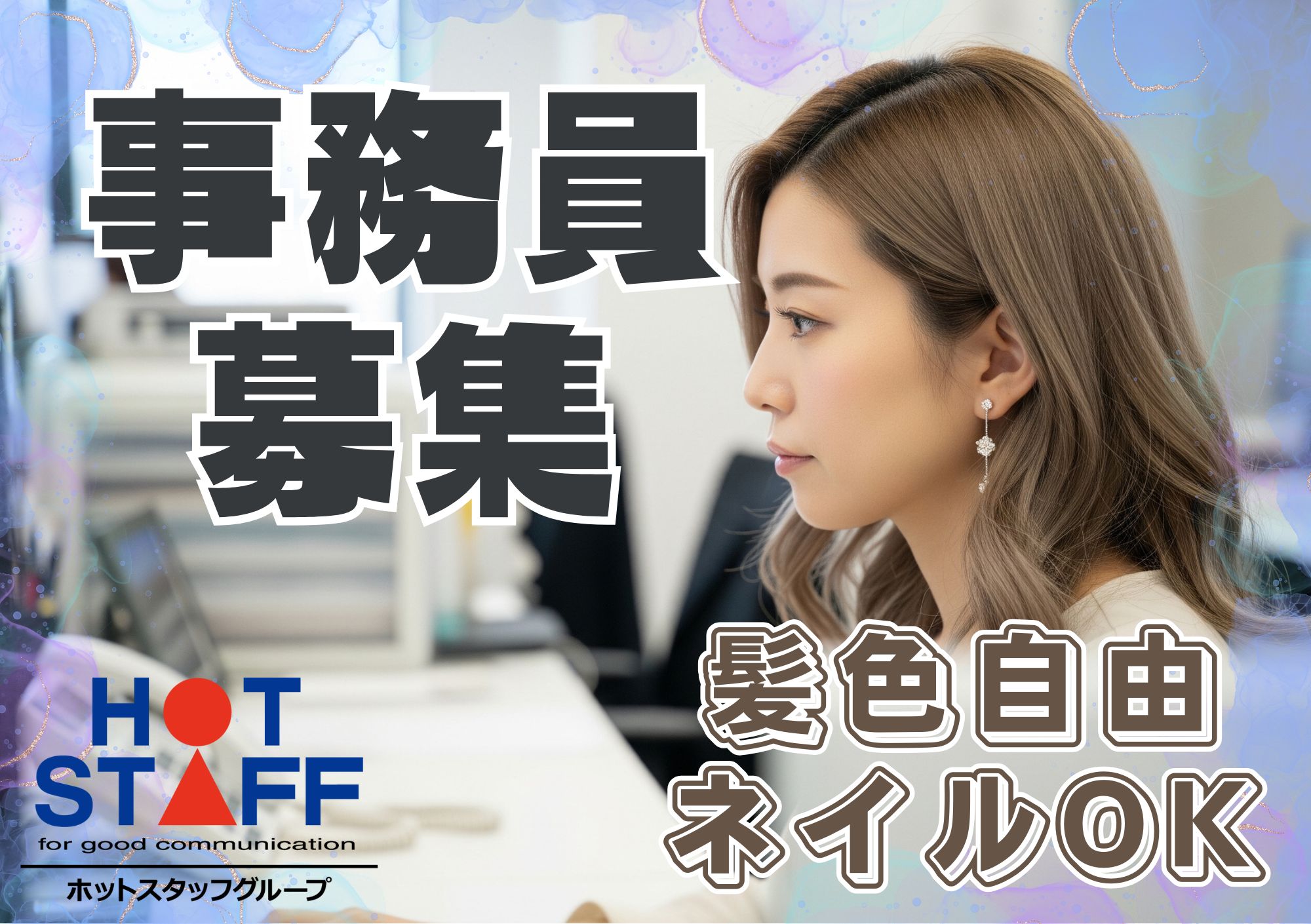 株式会社ホットスタッフ東大阪（東大阪市）の女性バイト求人情報