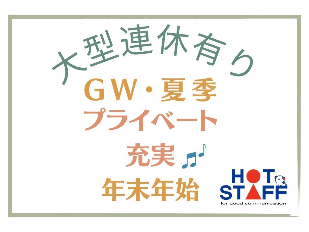 株式会社ホットスタッフ恵那(岐阜県恵那市/恵那駅/製造・加工・組立・整備)_2