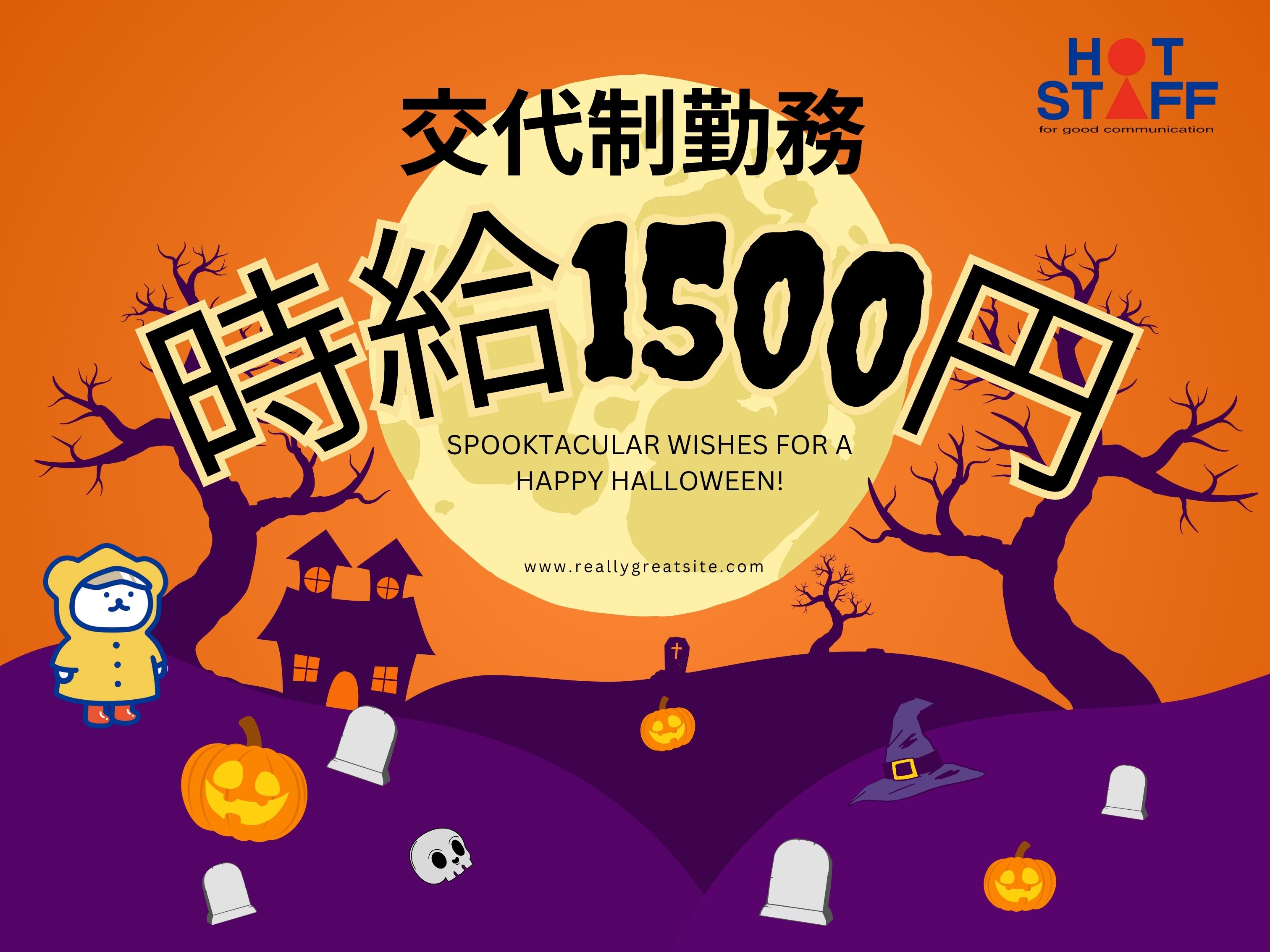 株式会社ホットスタッフ北大阪