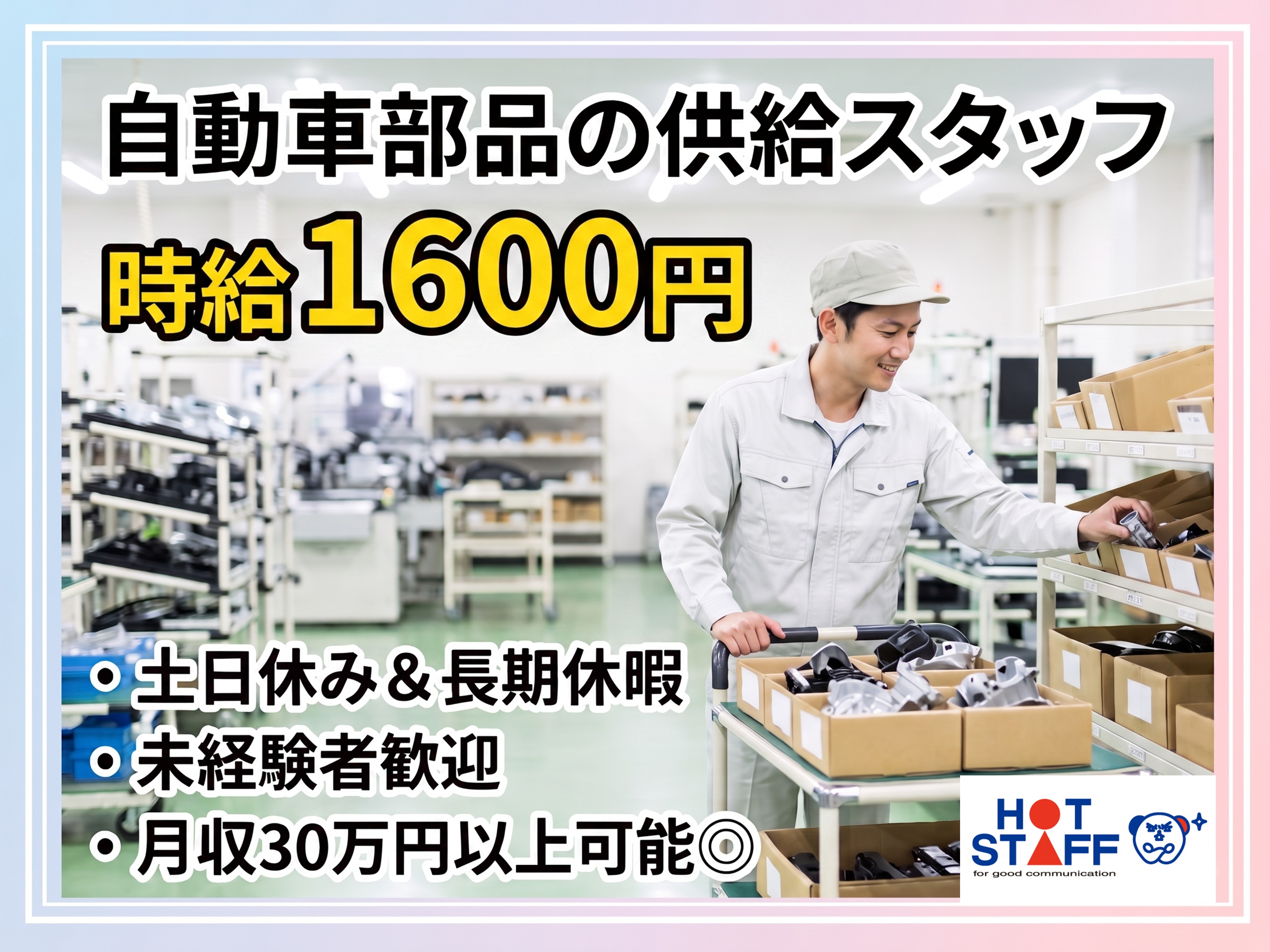 アルバイトイメージ画像