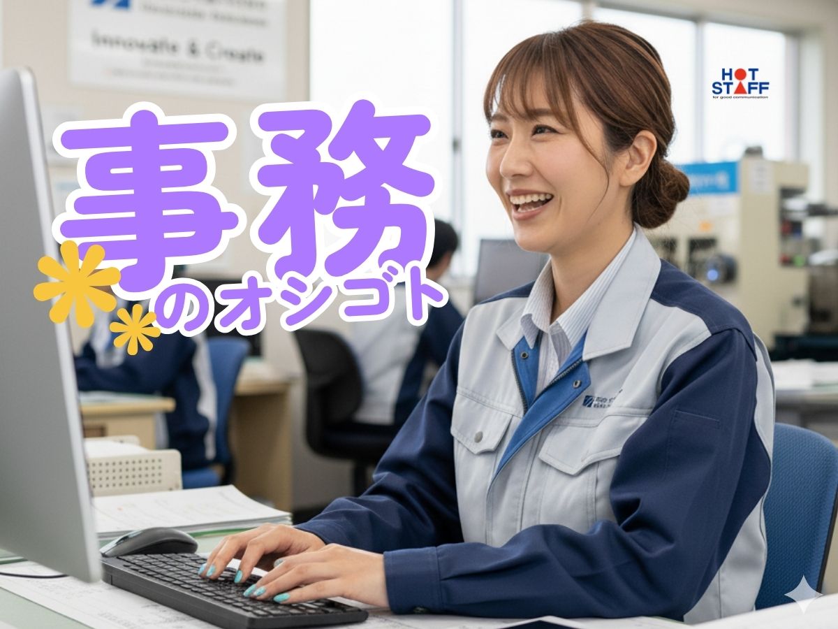 株式会社ホットスタッフ防府(山口県防府市/富海駅/事務・データ入力・受付)_2
