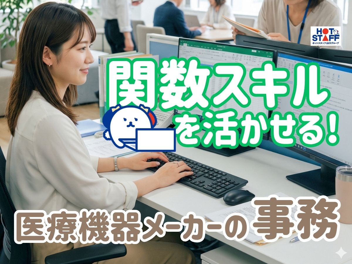 株式会社ホットスタッフ宇部（山口県）の女性バイト求人情報