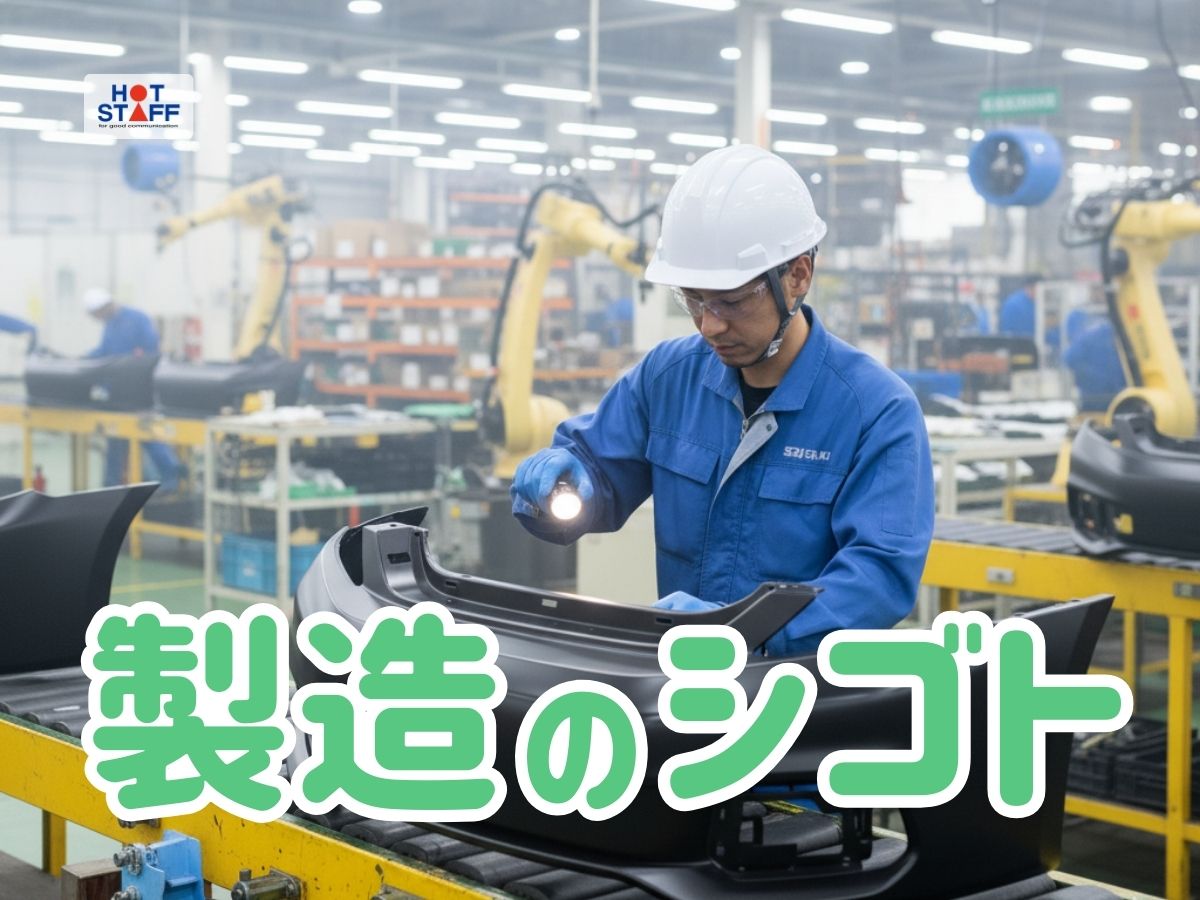 株式会社ホットスタッフ下関(山口県下関市/小月駅/製造・加工・組立・整備)_2