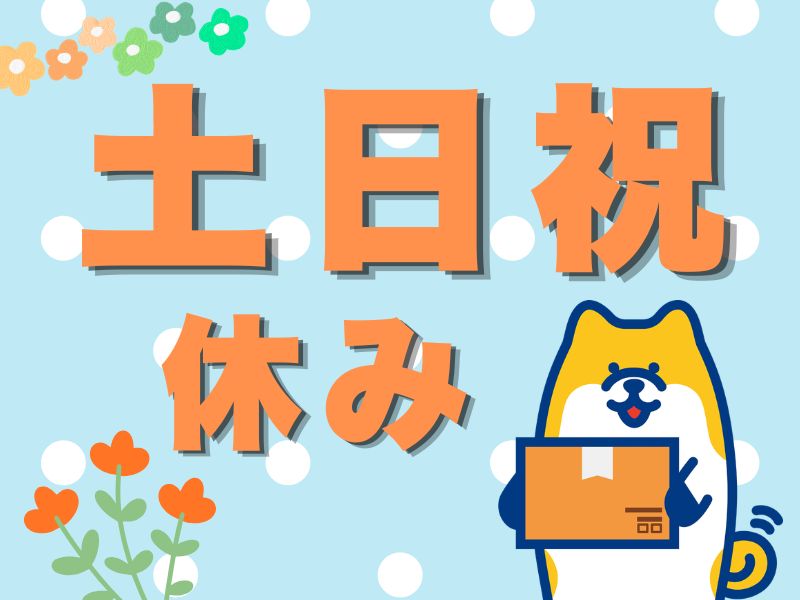 株式会社ホットスタッフ白岡の派遣社員の求人画像１