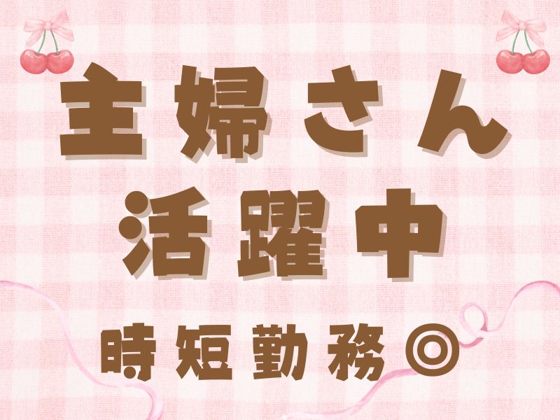 株式会社ホットスタッフ熊谷(埼玉県熊谷市/小泉町駅/製造・加工・組立・整備)_2