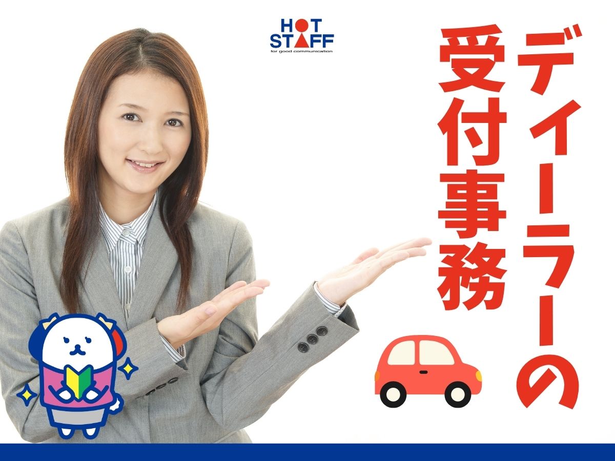 株式会社ホットスタッフ安芸（川原石駅）の女性バイト求人情報