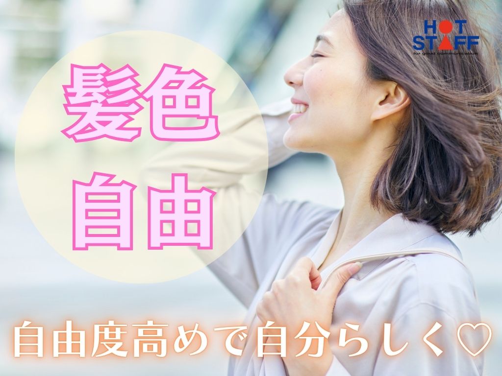 株式会社ホットスタッフ浜松(静岡県浜松市中区/都田駅/製造・加工・組立・整備)_3