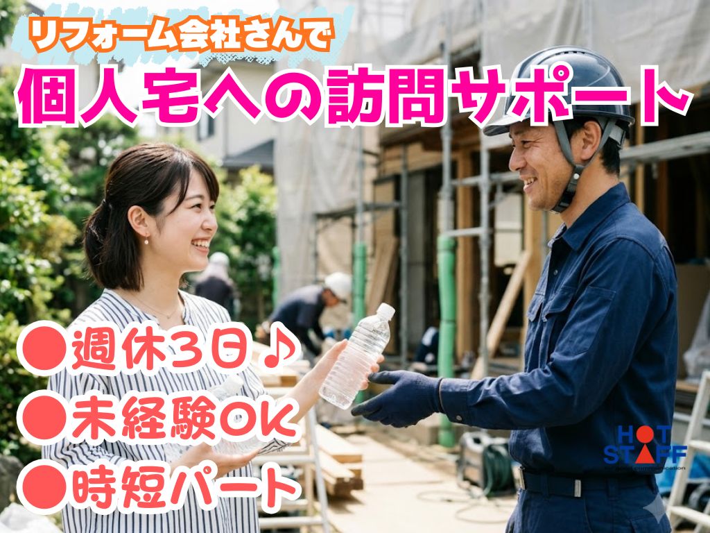 株式会社ホットスタッフ浜松（静岡県）の女性バイト求人情報