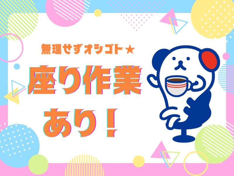 株式会社ホットスタッフ川越（坂戸市）の女性バイト求人情報