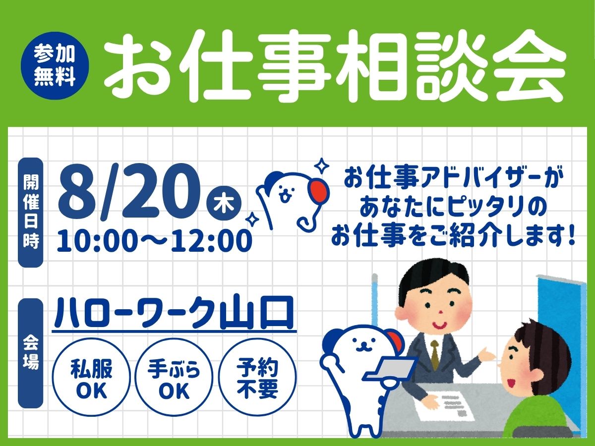 株式会社ホットスタッフ山口（山口県）の女性バイト求人情報