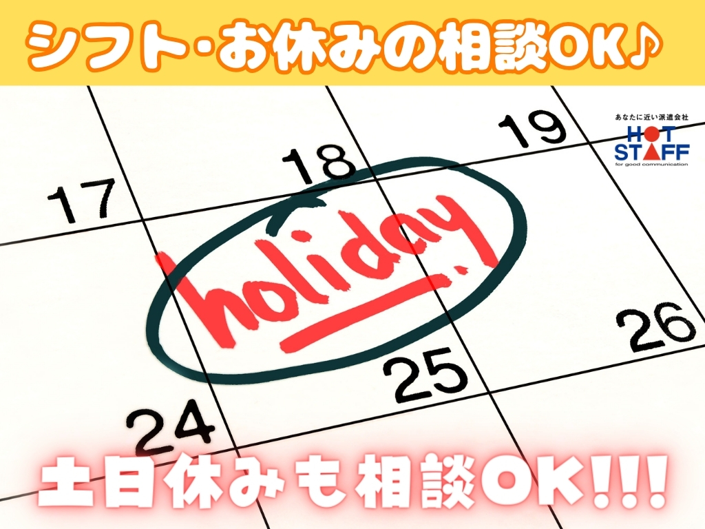 株式会社ホットスタッフ藤枝(静岡県焼津市/焼津駅/梱包・検品・仕分・商品管理)_2