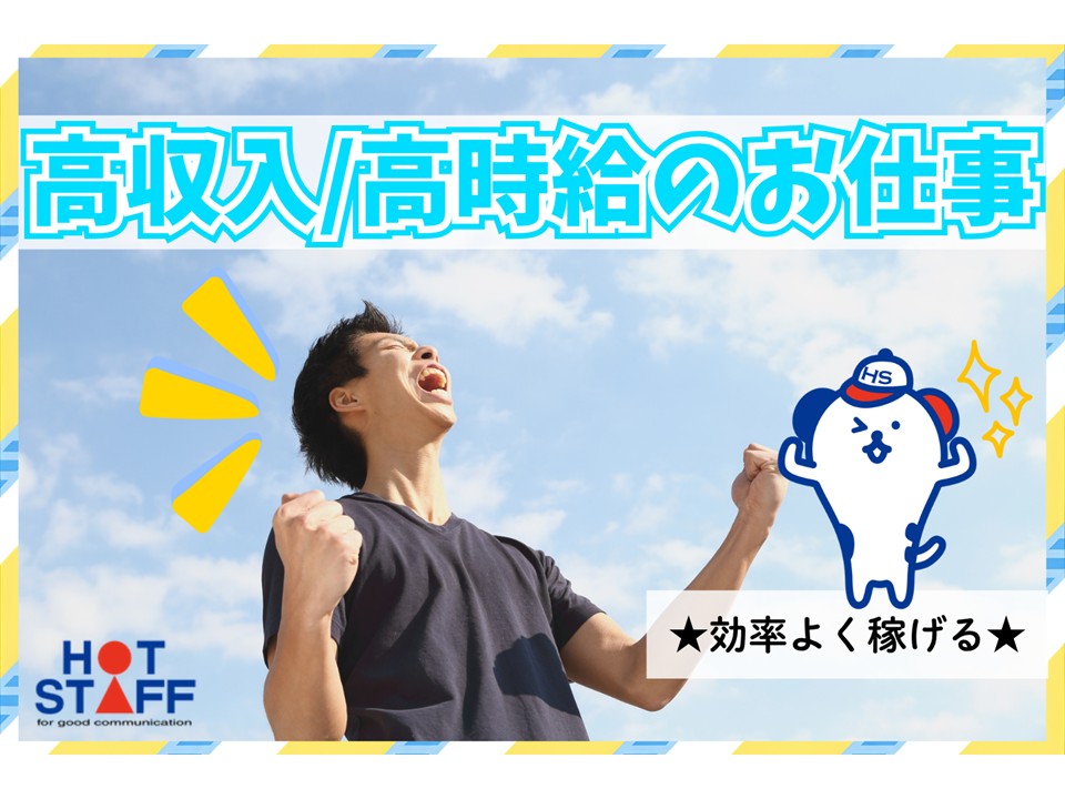 アルバイトイメージ画像