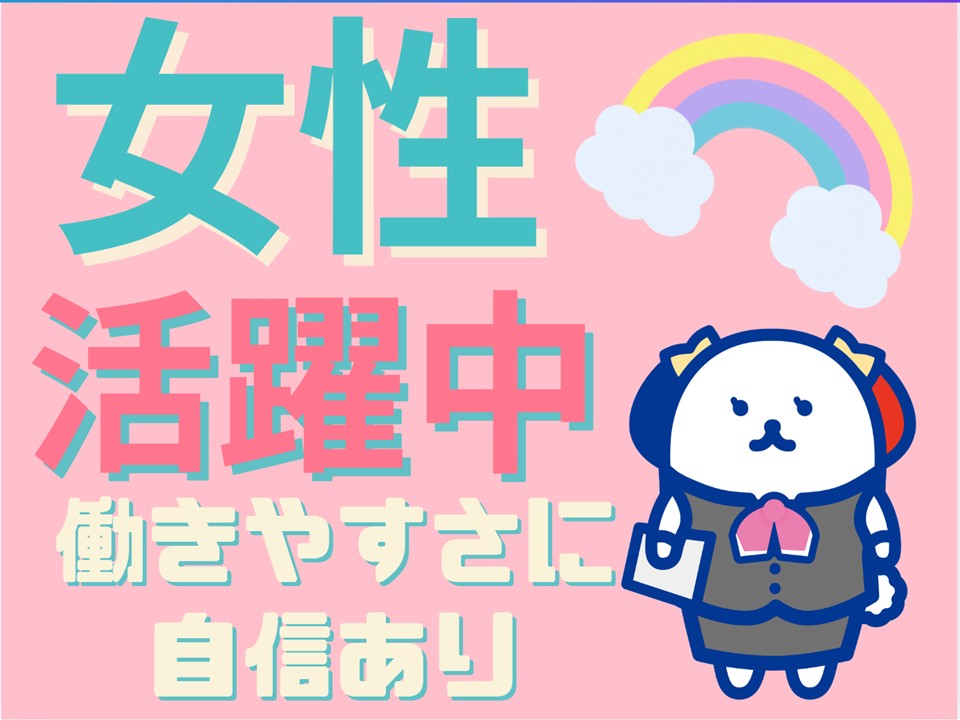 株式会社ホットスタッフ奈良南（奈良県）の女性バイト求人情報