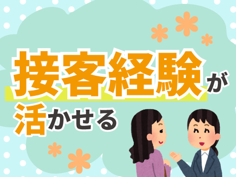 株式会社ホットスタッフ五日市(広島県広島市佐伯区/大塚駅/その他(販売・警備・サービス・アパレル系))_2