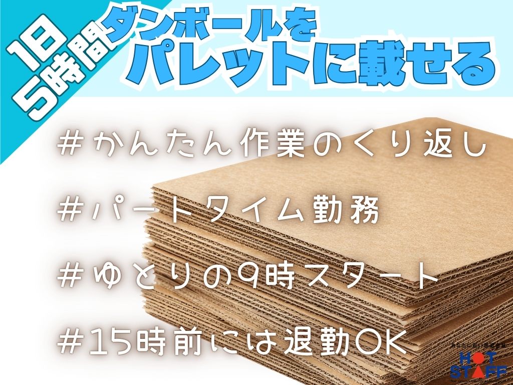 株式会社ホットスタッフ袋井の派遣社員の求人画像１