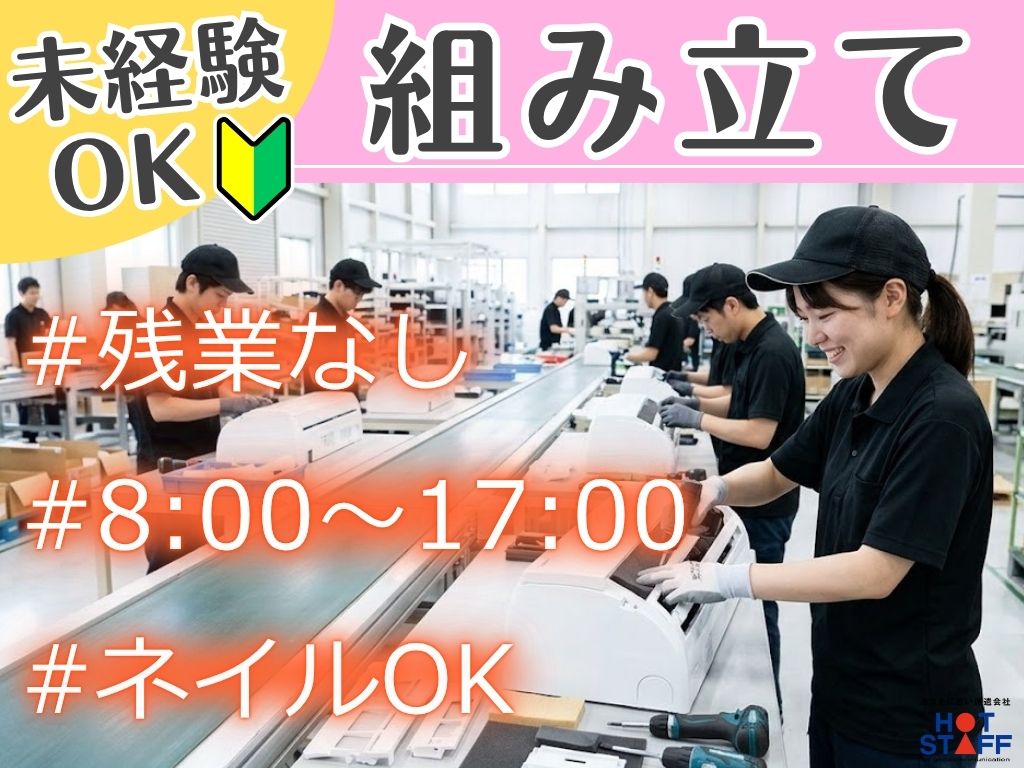 株式会社ホットスタッフ藤枝の派遣社員の求人画像１