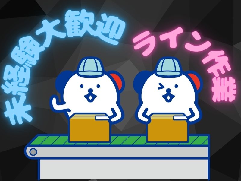 アルバイトイメージ画像