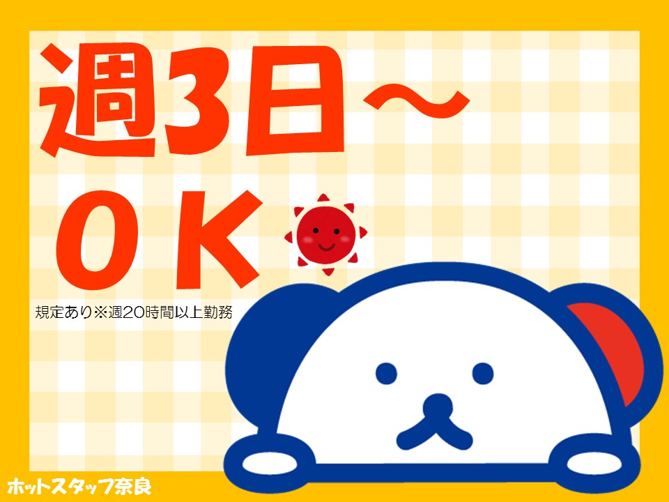 株式会社ホットスタッフ奈良