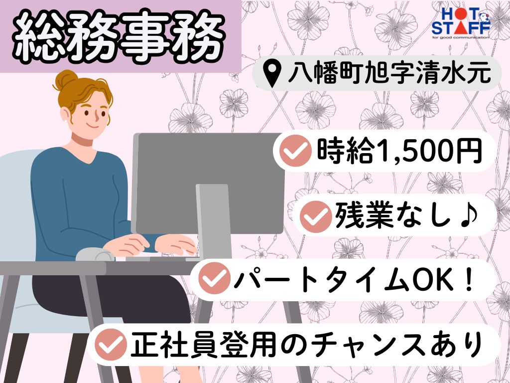 株式会社ホットスタッフ各務原（郡上市）の女性バイト求人情報