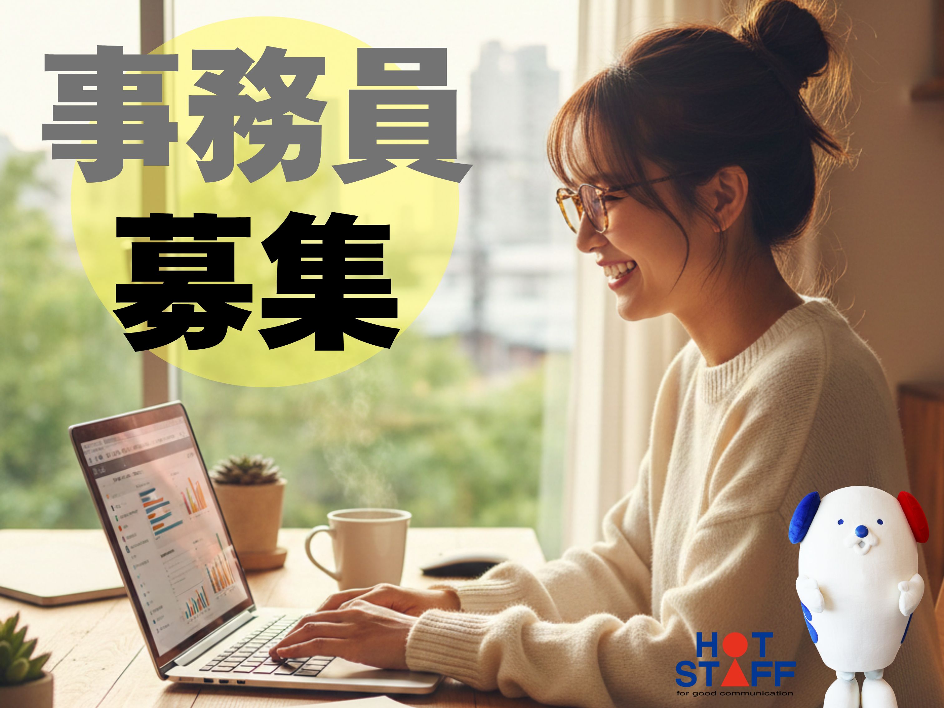 株式会社ホットスタッフ北大阪（大阪府）の女性バイト求人情報