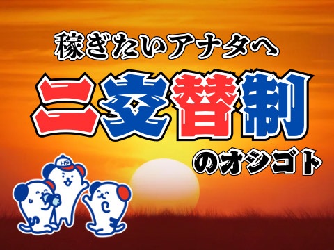 アルバイトイメージ画像