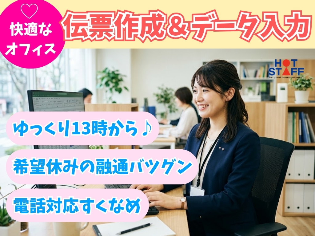 株式会社ホットスタッフ吉田（静岡県）の女性バイト求人情報