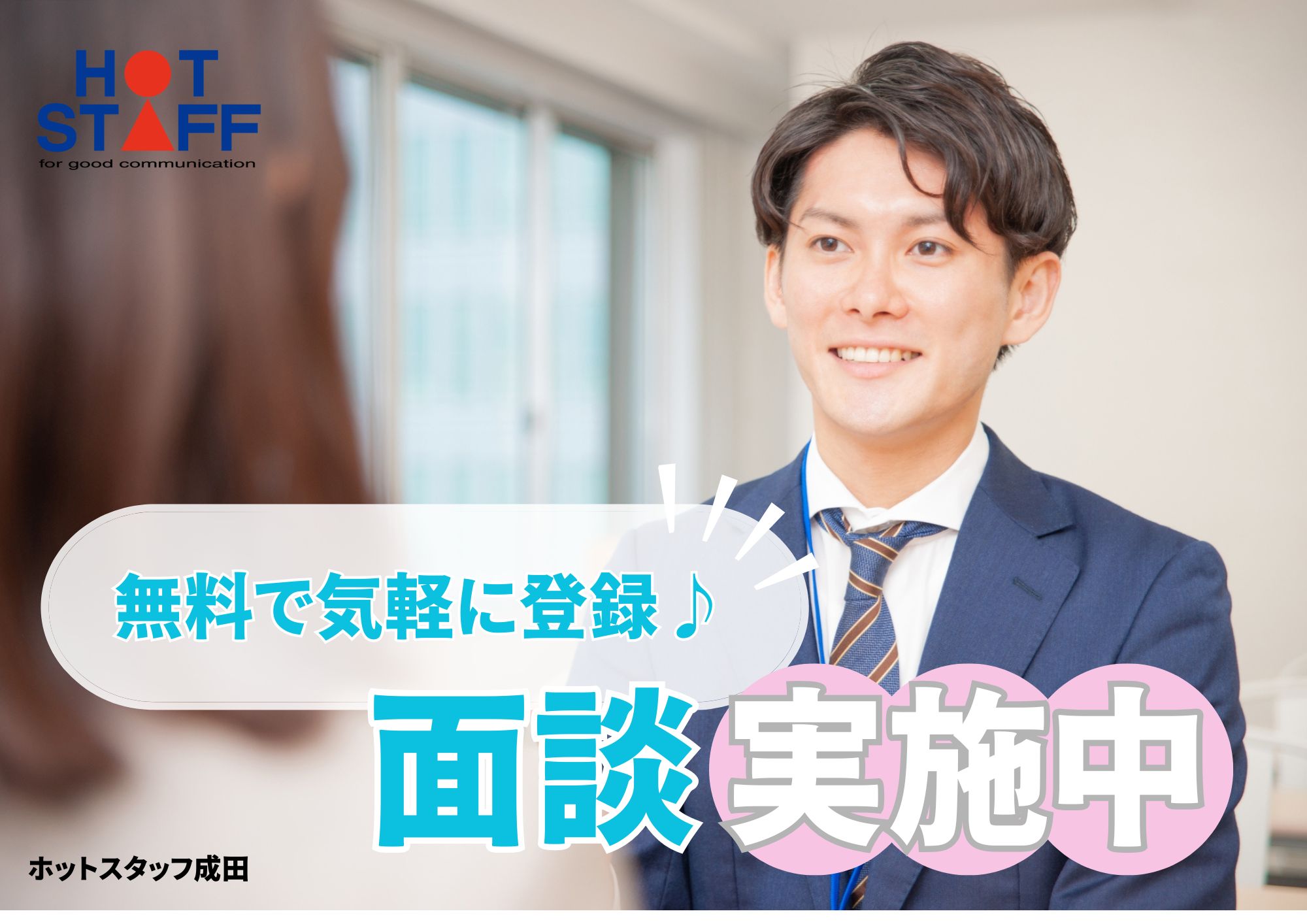 株式会社ホットスタッフ成田(千葉県八街市/福俵駅/構内作業・フォークリフト)_2