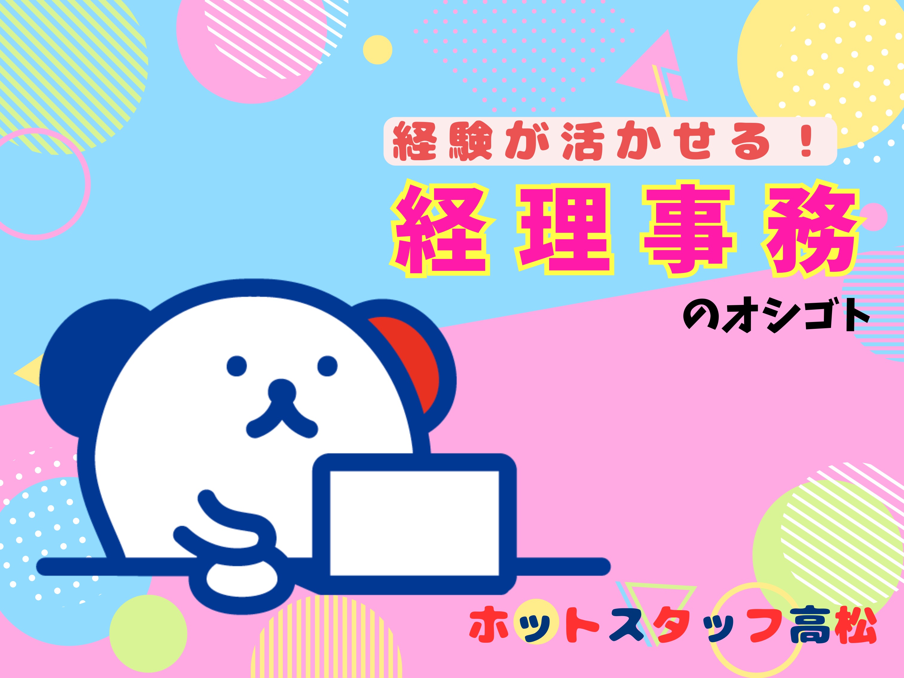 ＼20～50代活躍中／【時給1,300円】＼前払いOK/経理経験...