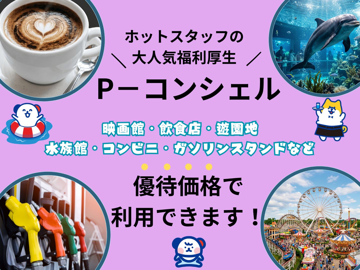 株式会社ホットスタッフ奈良（奈良県）の女性バイト求人情報