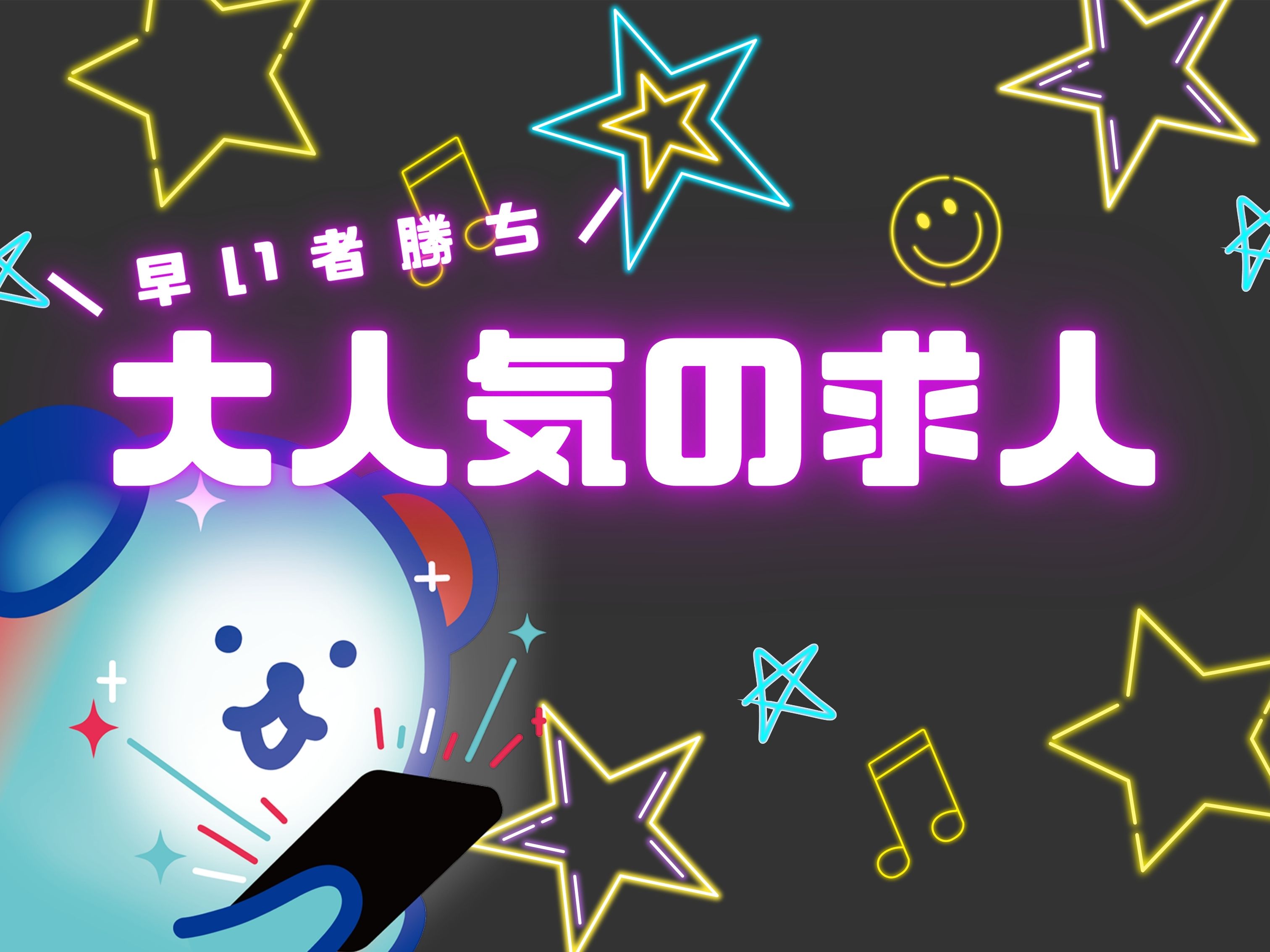 株式会社ホットスタッフ丸亀