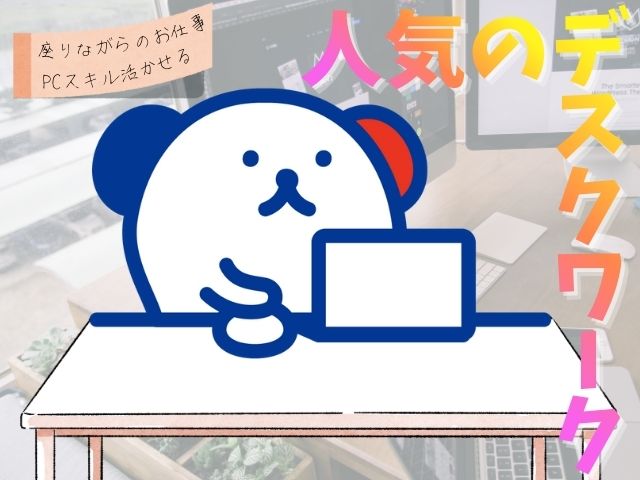 株式会社ホットスタッフ苫小牧の女性バイト求人情報