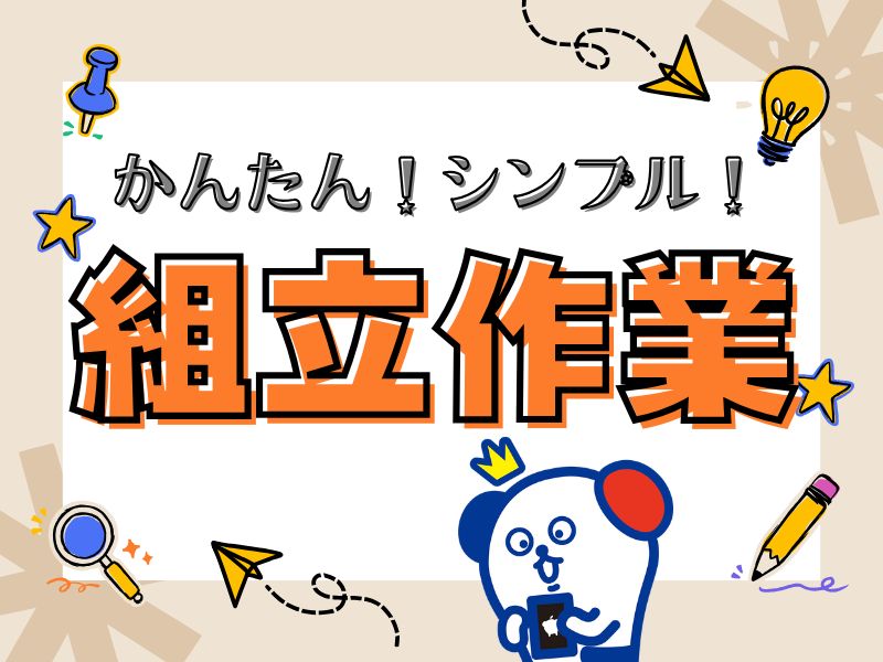 アルバイトイメージ画像