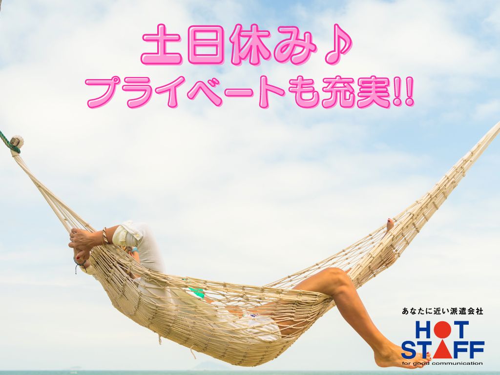 株式会社ホットスタッフ吉田(静岡県御前崎市/製造・加工・組立・整備)_2