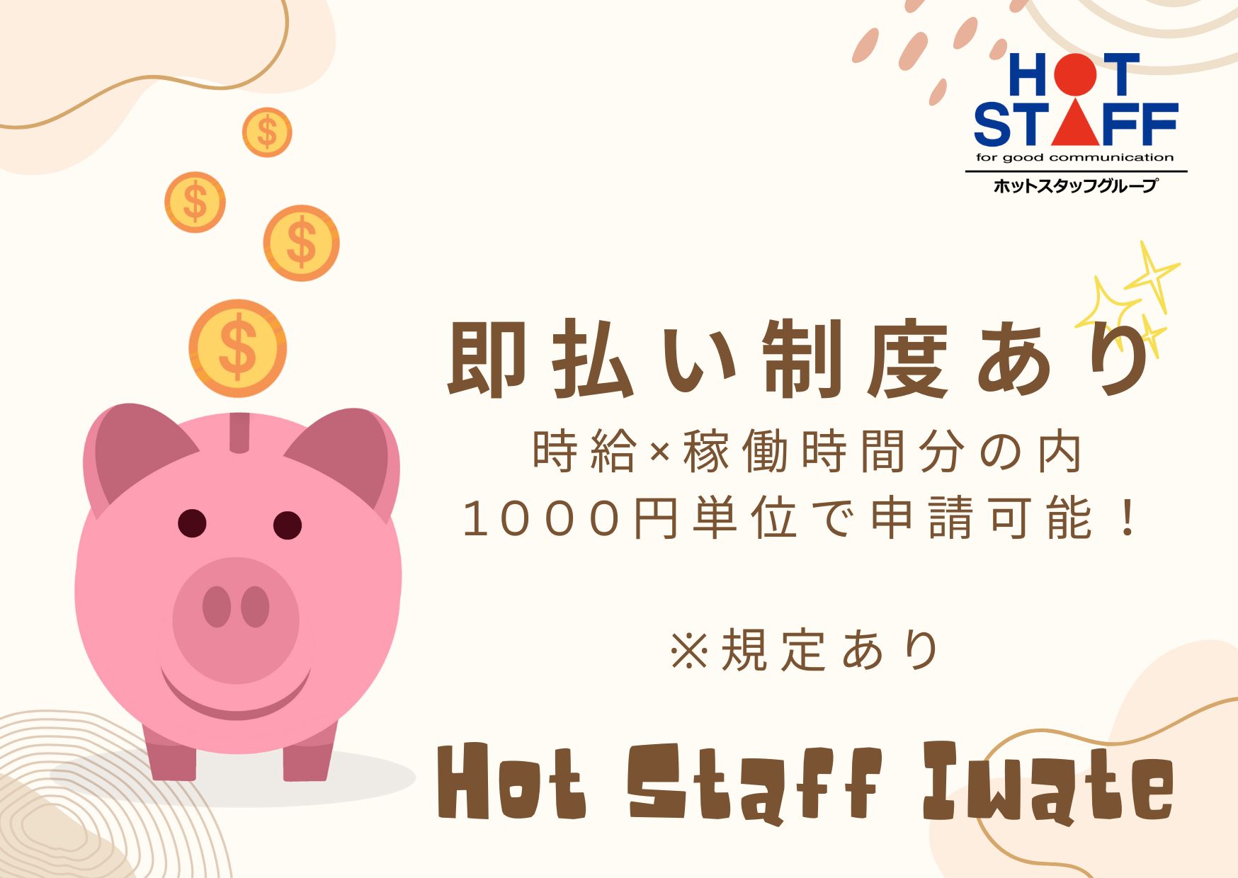 株式会社ホットスタッフ岩手(岩手県北上市/金ケ崎駅/梱包・検品・仕分・商品管理)_3