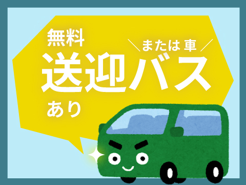 株式会社ホットスタッフ廿日市（広島県）の女性バイト求人情報