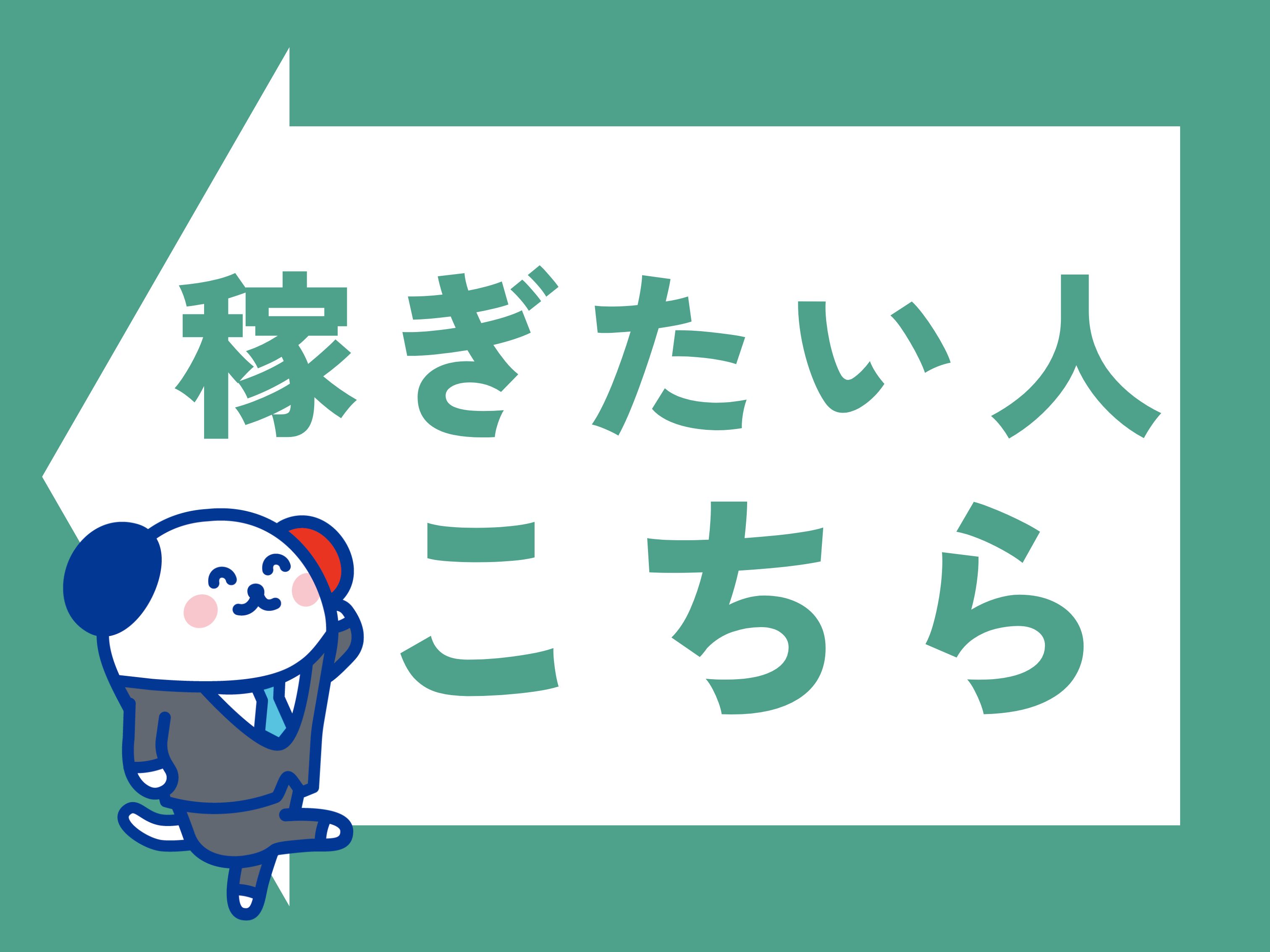 株式会社ホットスタッフ東大阪（大阪府）の女性バイト求人情報