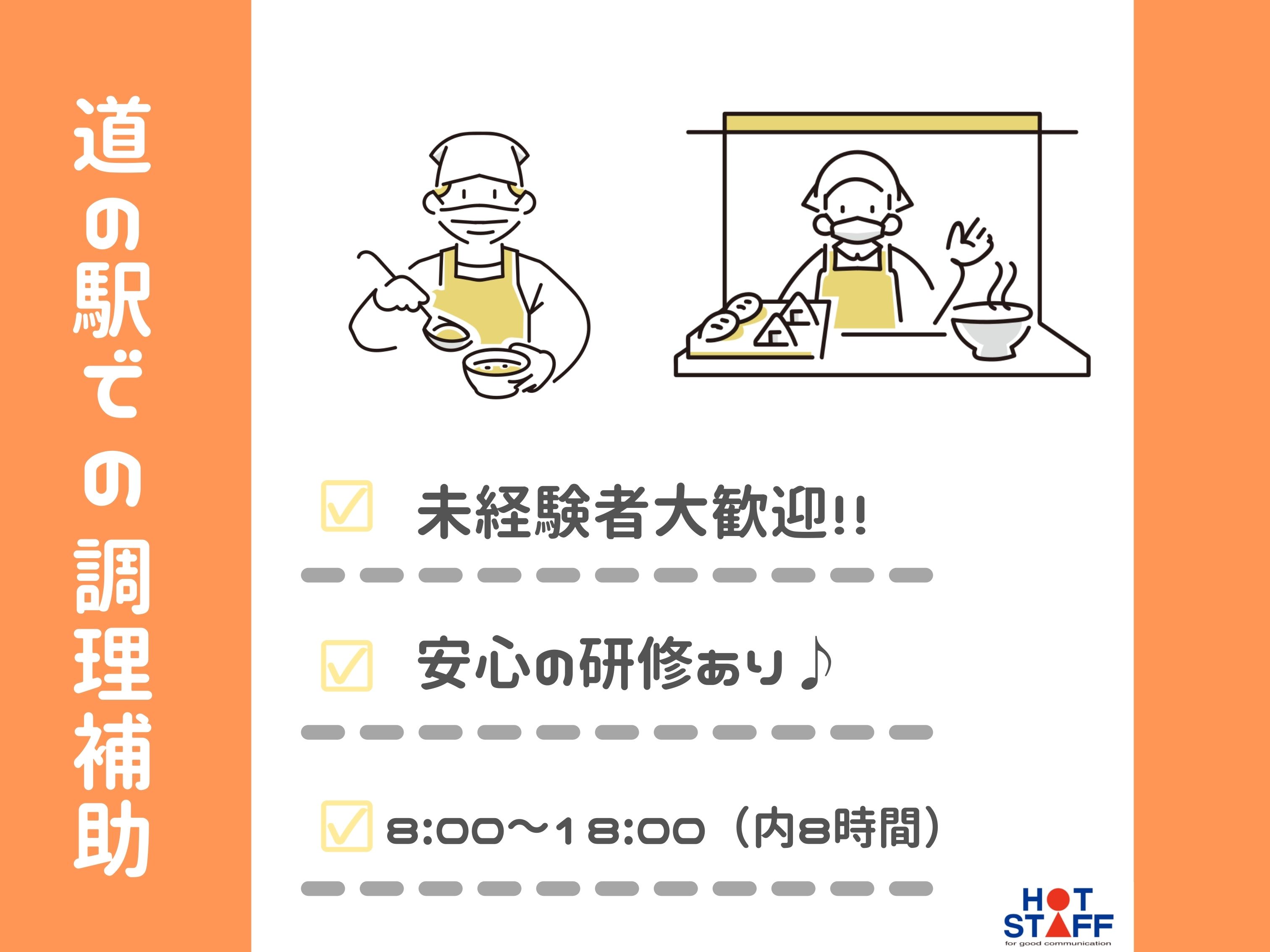 前払いOK!料理好きな方、必見☆/週休2日・5時間〜相談O…