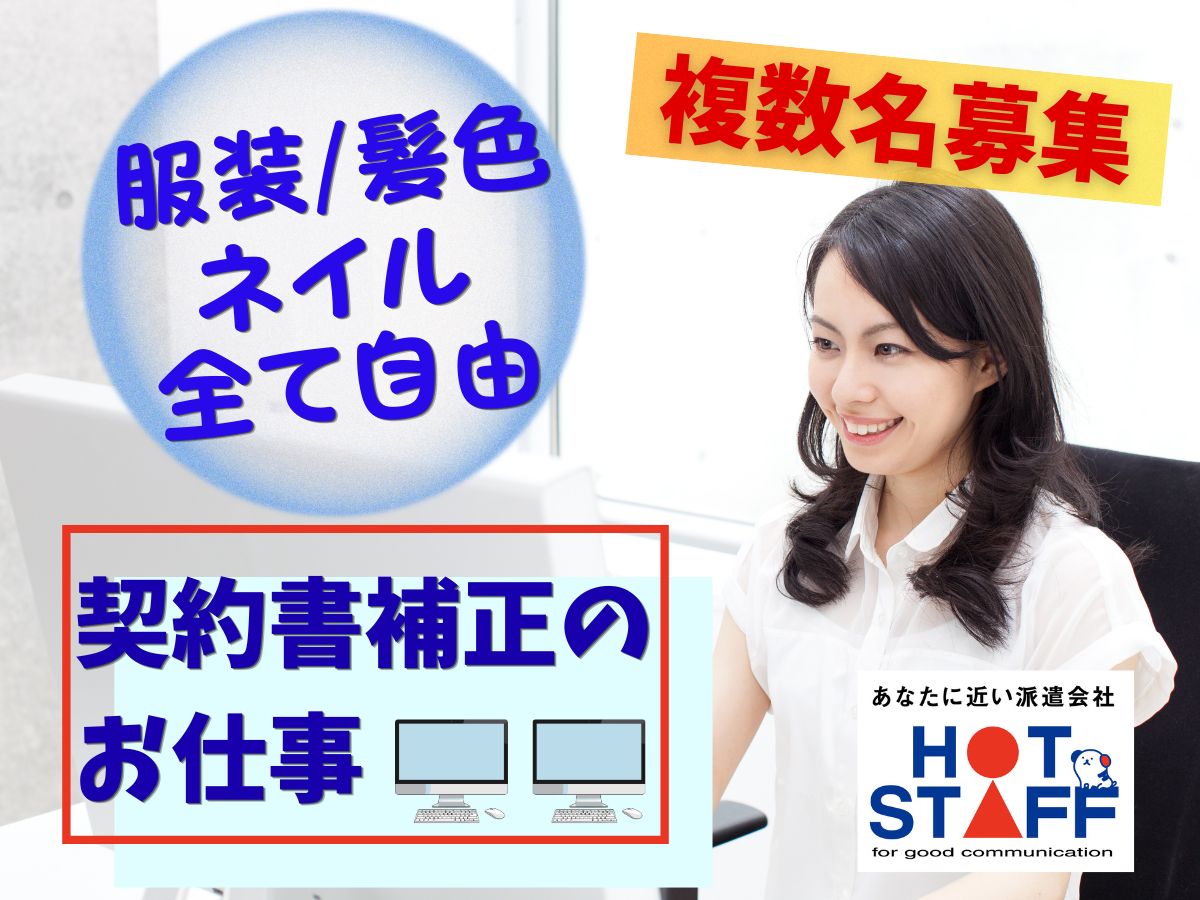 株式会社ホットスタッフ徳島（徳島県）の女性バイト求人情報