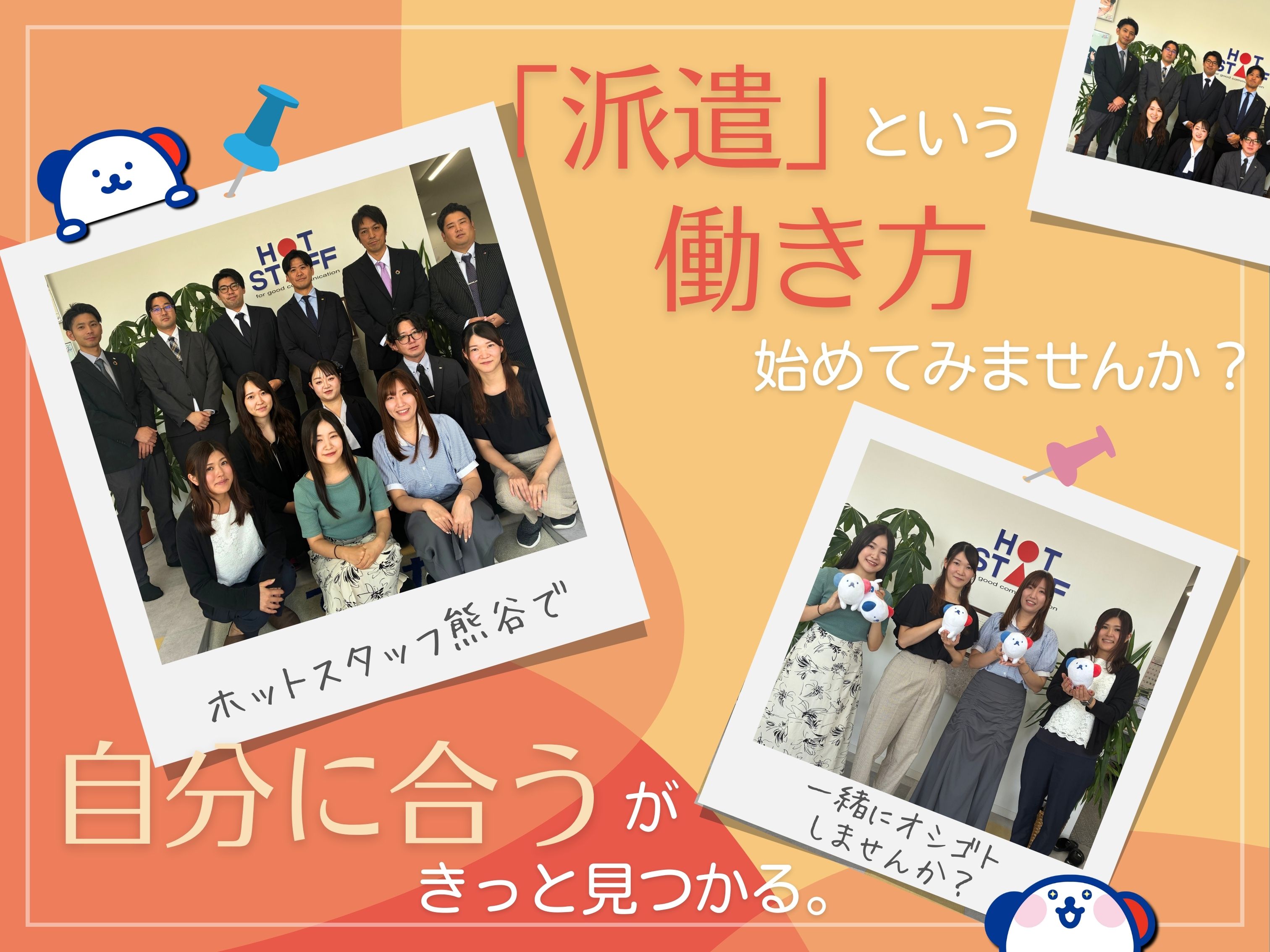 株式会社ホットスタッフ熊谷(埼玉県秩父郡小鹿野町/西武秩父駅/製造・加工・組立・整備)_2