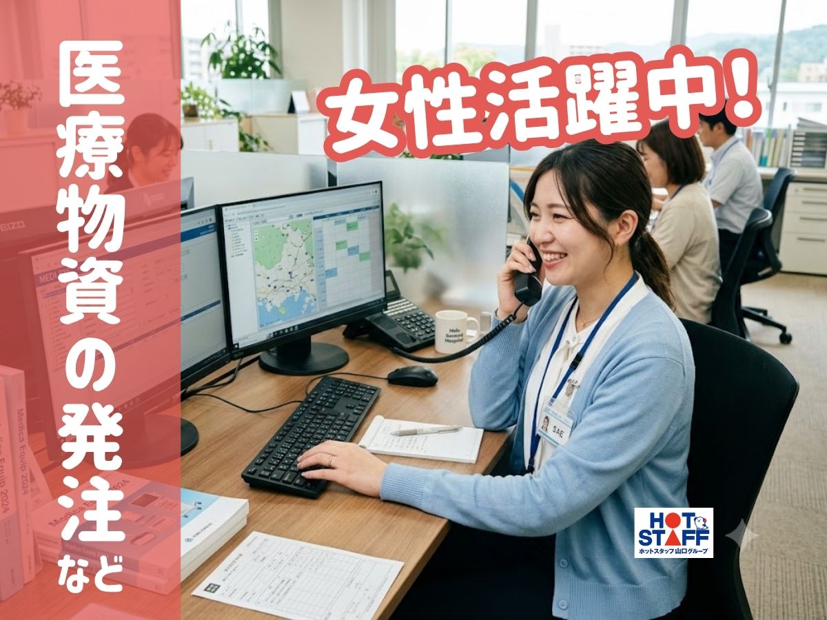 株式会社ホットスタッフ防府の女性バイト求人情報