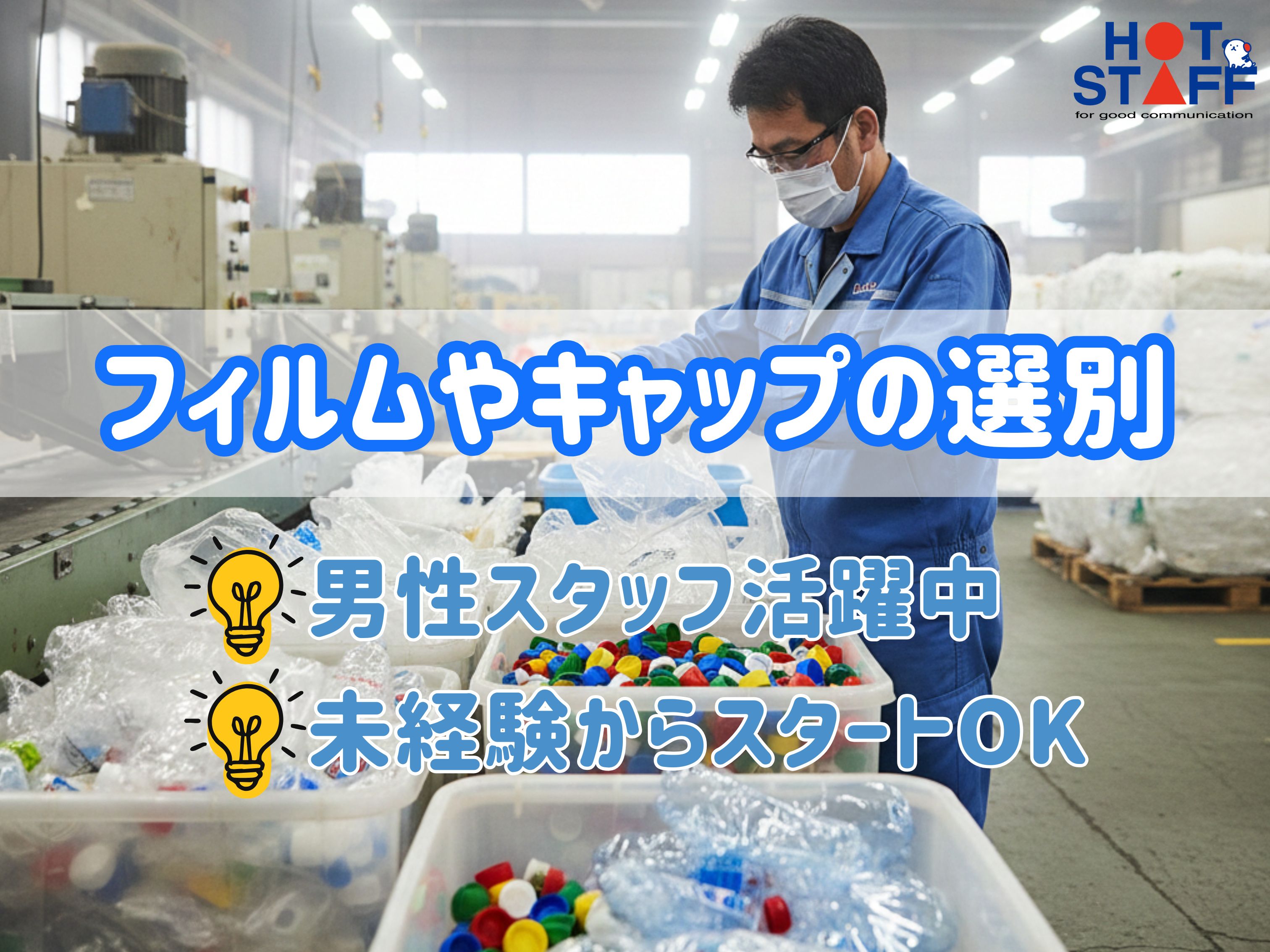 株式会社ホットスタッフ行橋