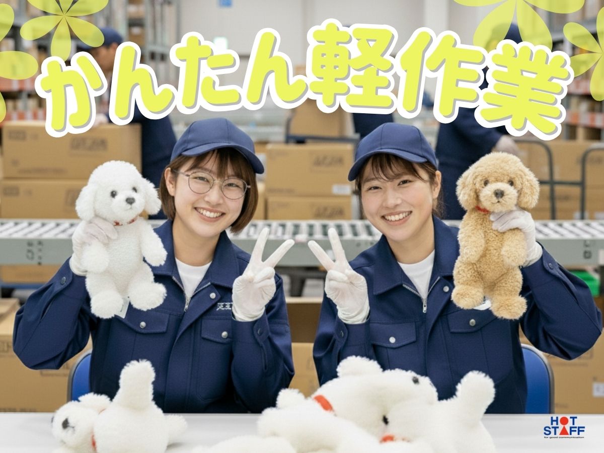 株式会社ホットスタッフ宇部(山口県山口市/嘉川駅/製造・加工・組立・整備)_3