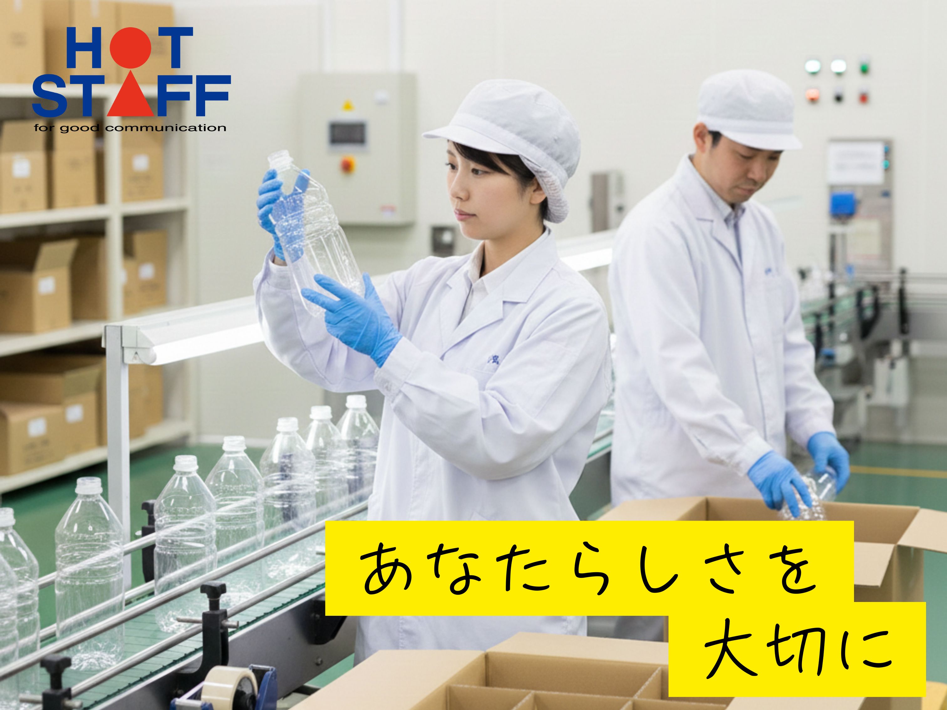 株式会社ホットスタッフ北大阪