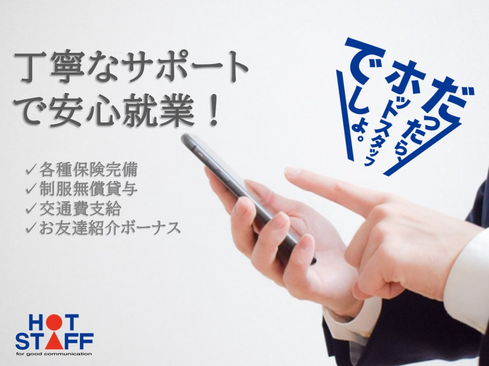 株式会社ホットスタッフ半田(愛知県半田市/東成岩駅/その他(軽作業・製造・倉庫・建築・土木系))_3