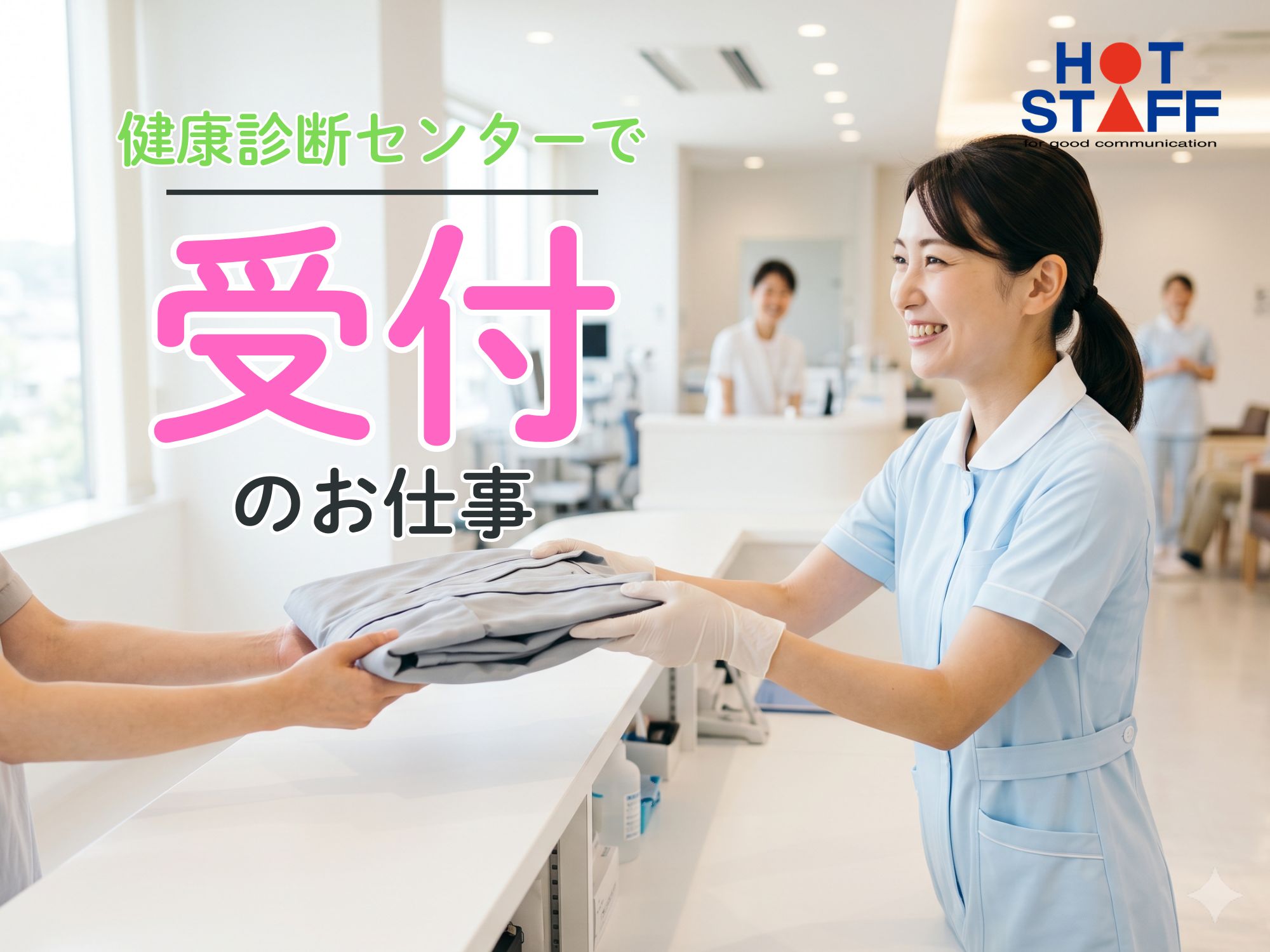 株式会社ホットスタッフ飯塚（福岡県）の女性バイト求人情報