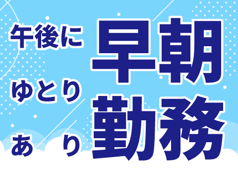 株式会社ホットスタッフ五日市（広島県）の女性バイト求人情報