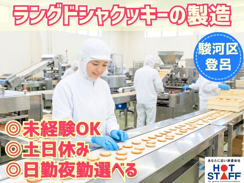 株式会社ホットスタッフ静岡の派遣社員の求人画像１