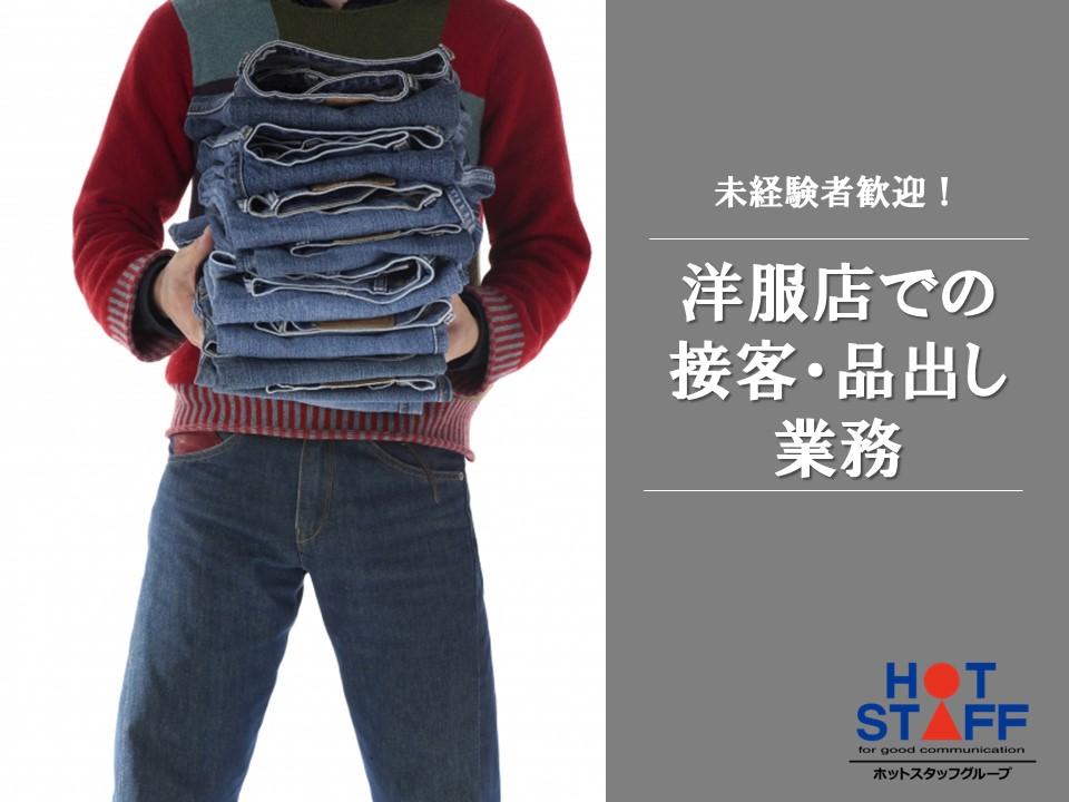株式会社ホットスタッフ半田-HSC78234